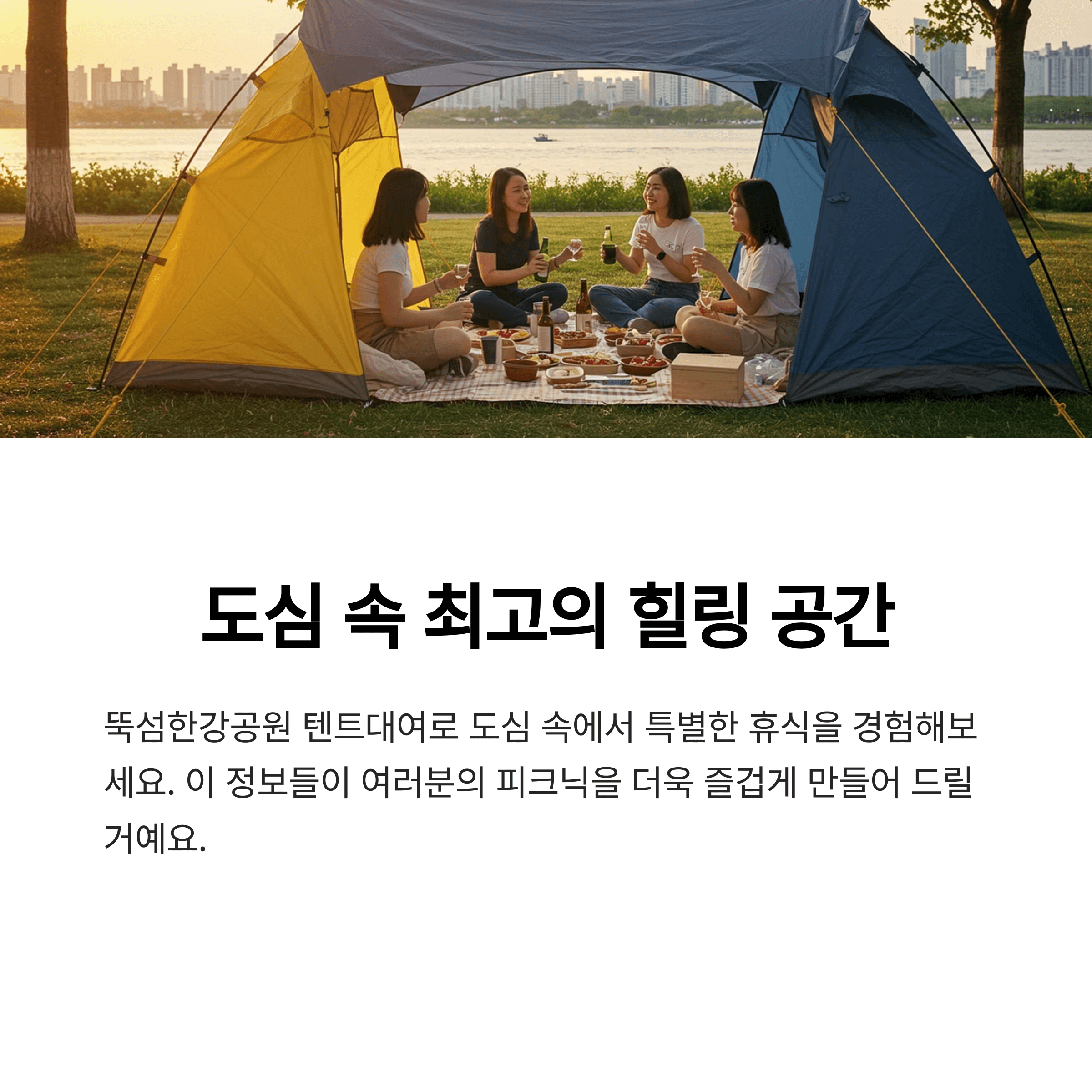 뚝섬 한강공원 텐트대여 꿀팁 총정리