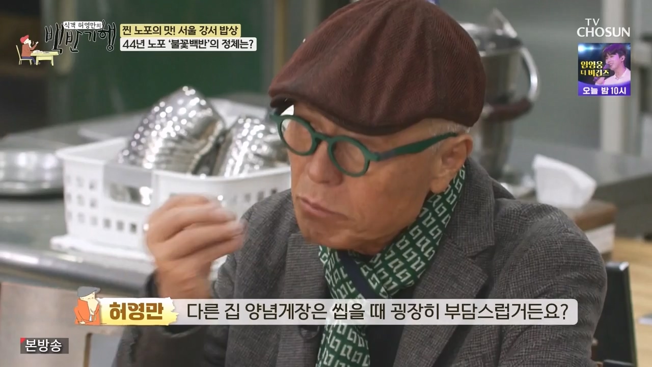 식객 허영만의 백반기행.E222.231111p-NEXT.mp4_20231111_170331.036.jpg
