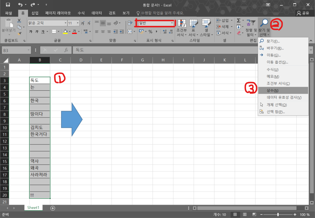 엑셀 -데이터-문자-있는-셀만-복사하는-이미지