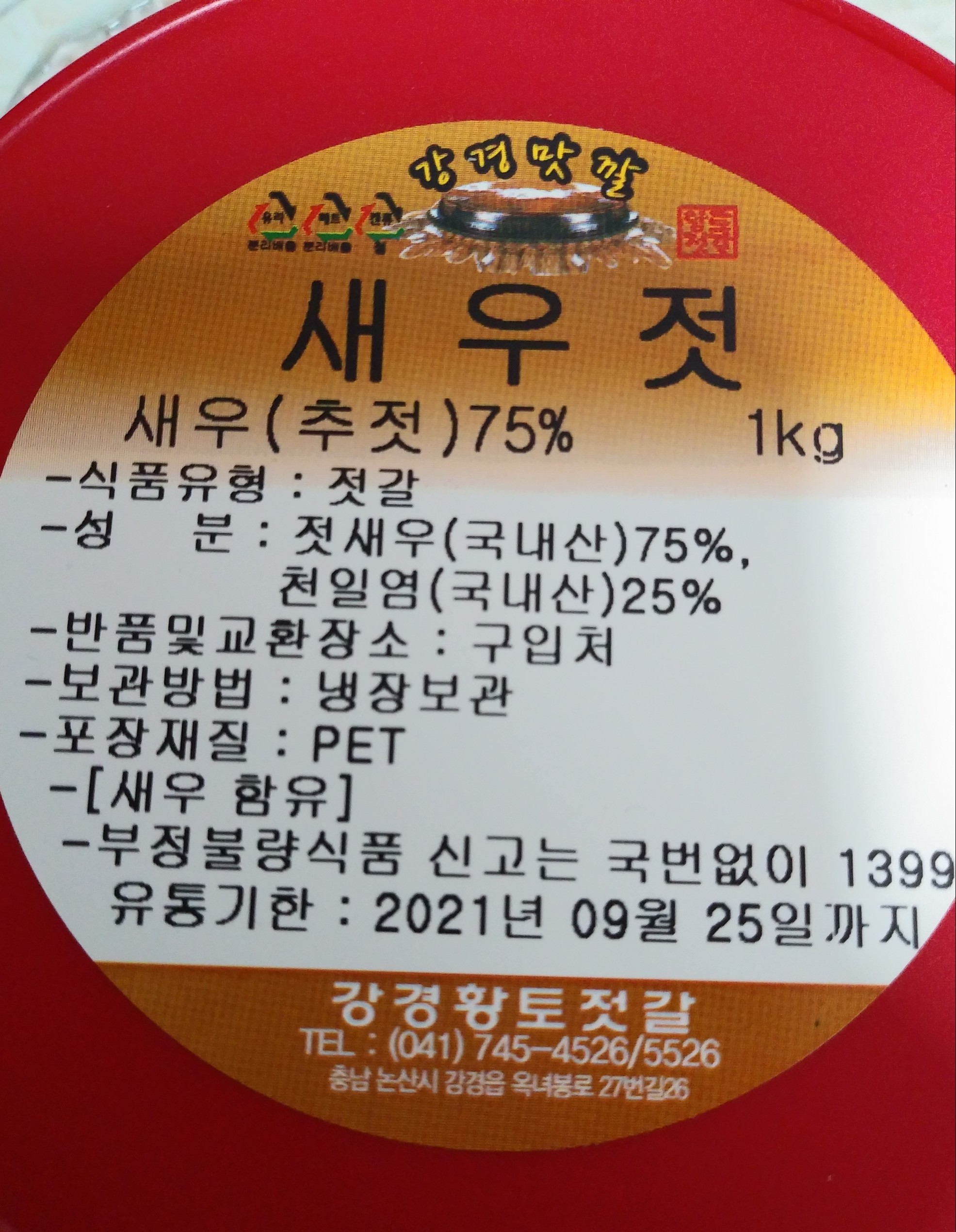  새우젓(추젓) 효능, 강경황토젓갈, 요리활용