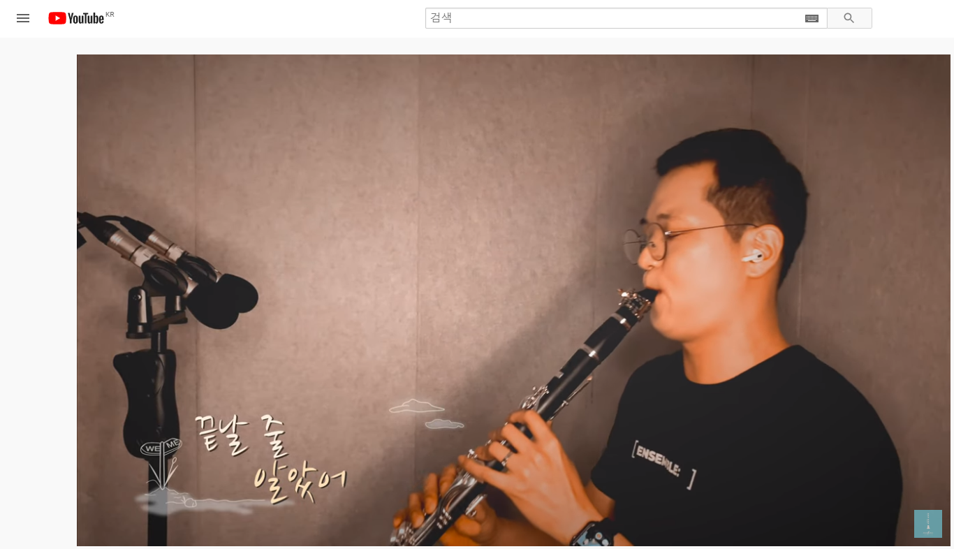  싹쓰리 - 다시 여기 바닷가 (Clarinet covered)