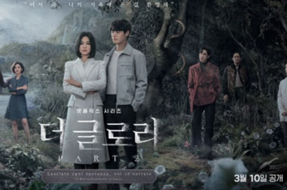 더 글로리 시즌 2