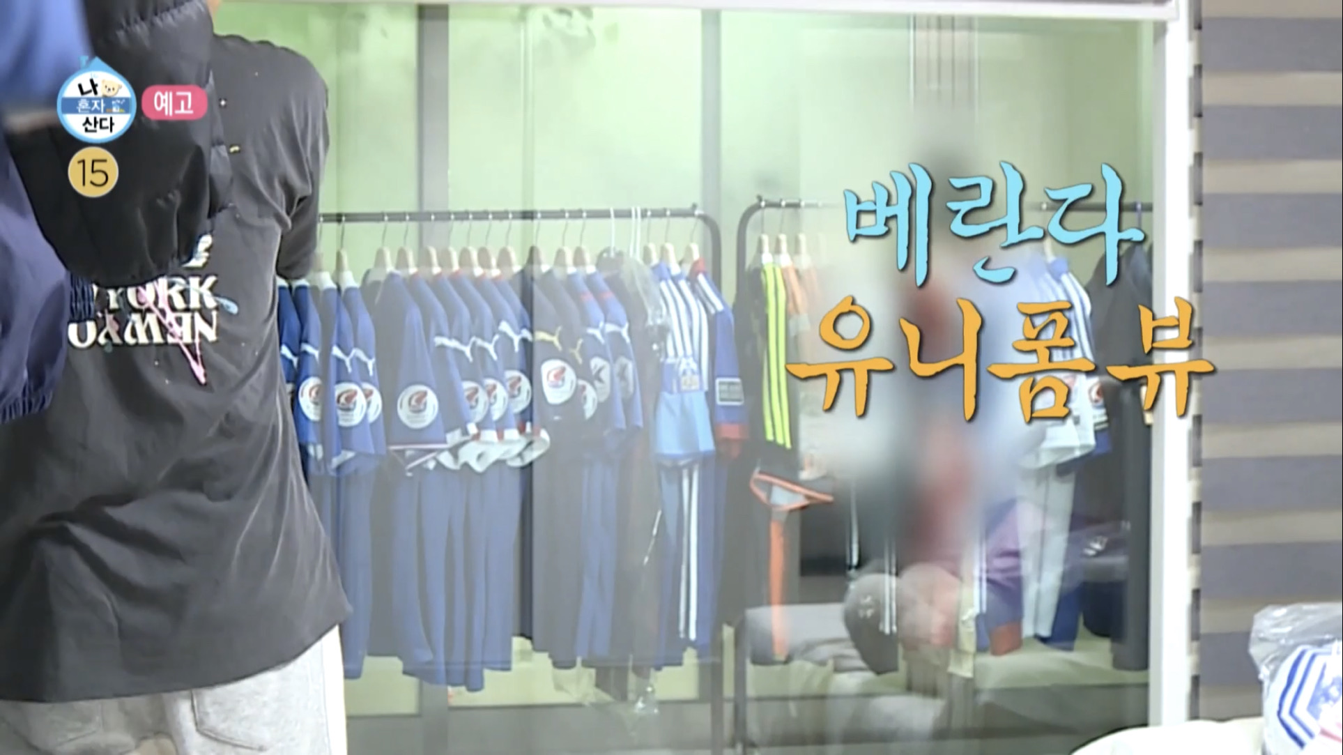 나혼산 박재정 집 나이 사찰음식점 식당 위치 수원 삼성 축덕 ...