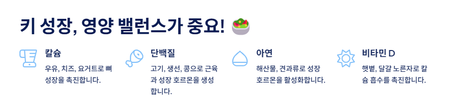 키크는 방법과 시기, 음식, 운동, 생활습관 완벽 가이드