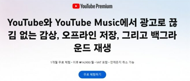 유튜브 프리미엄 우회 결제하는 방법 + VPN 국가별 금액