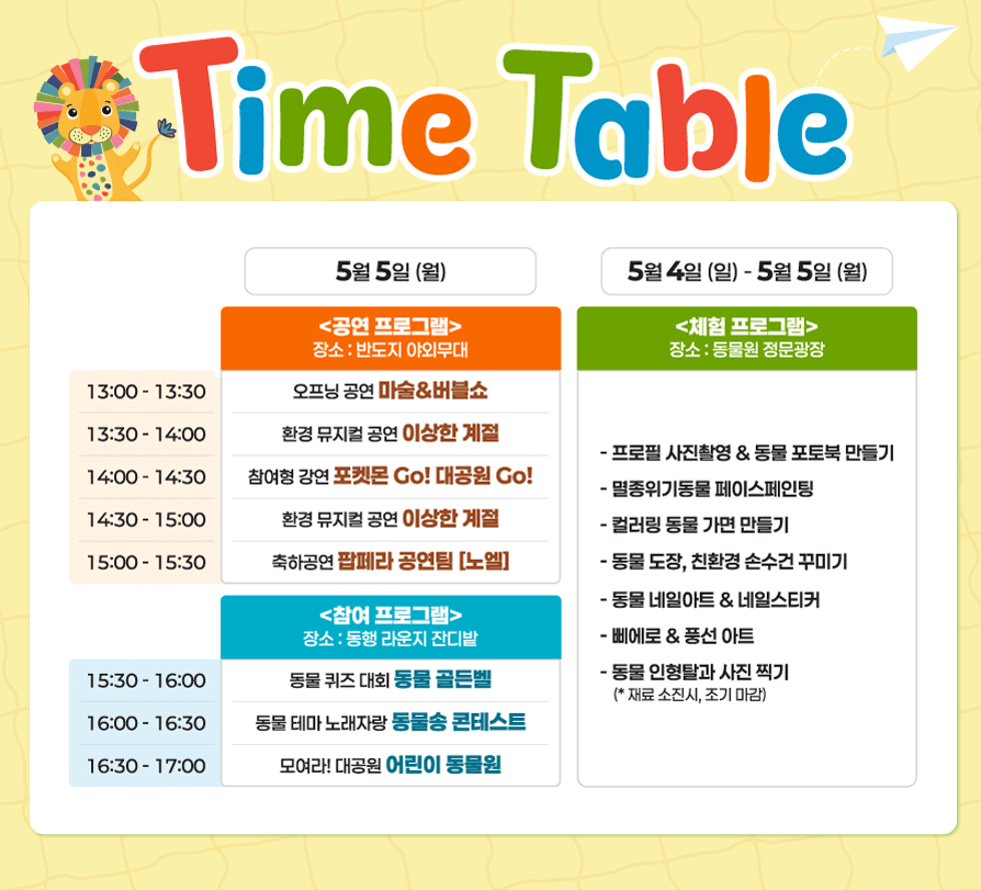 서울대공원 어린이날 행사