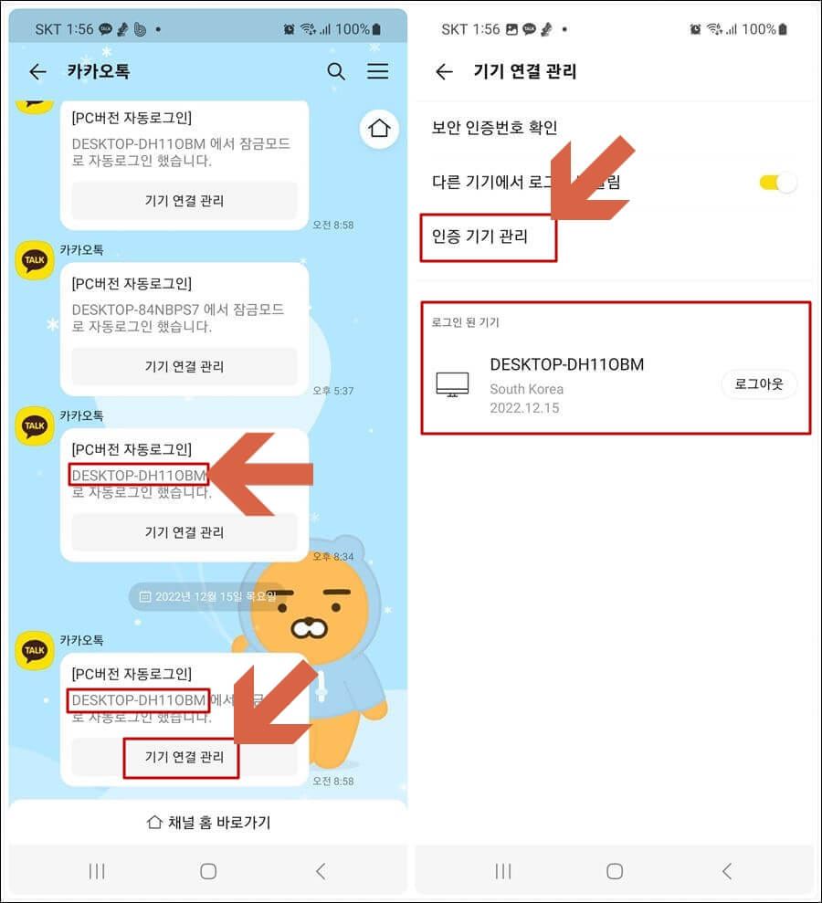 카카오톡 PC버전 자동로그인 화면