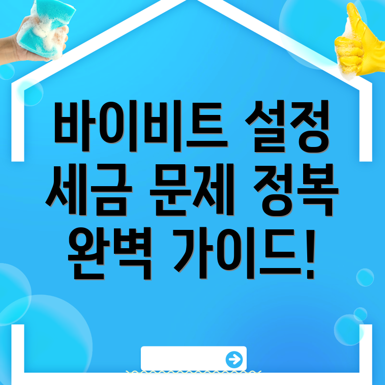 바이비트 한국어 설정