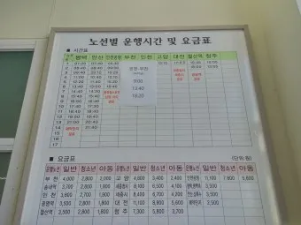 동탄 시외버스터미널 시간표 예매 요금표_5