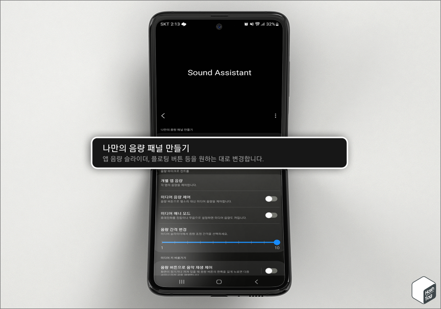 Sound Assistant &gt; 나만의 음량 패널 만들기