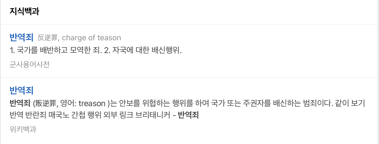 대통령을 반역죄로 벌하라!