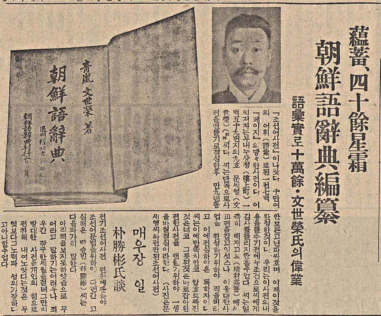  청람 문세영 선생의 최초 '조선어사전'을 알아보자!!