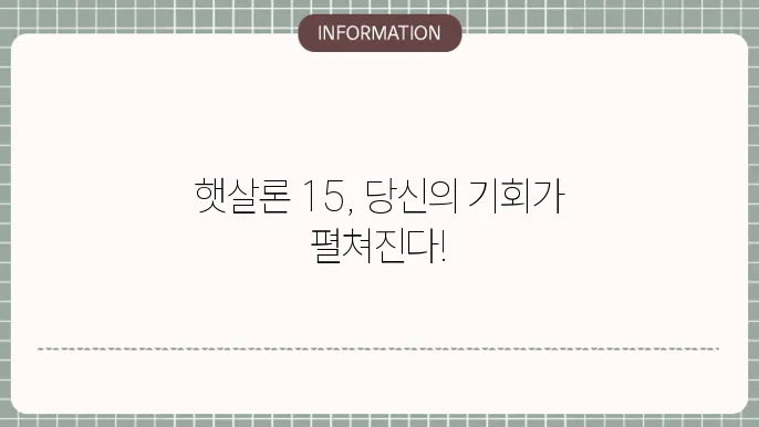 햇살론 15 직접보증 조건과 신청방법