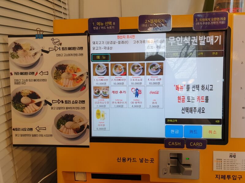 메뉴 소개판이 붙어져 있는 키오스크.