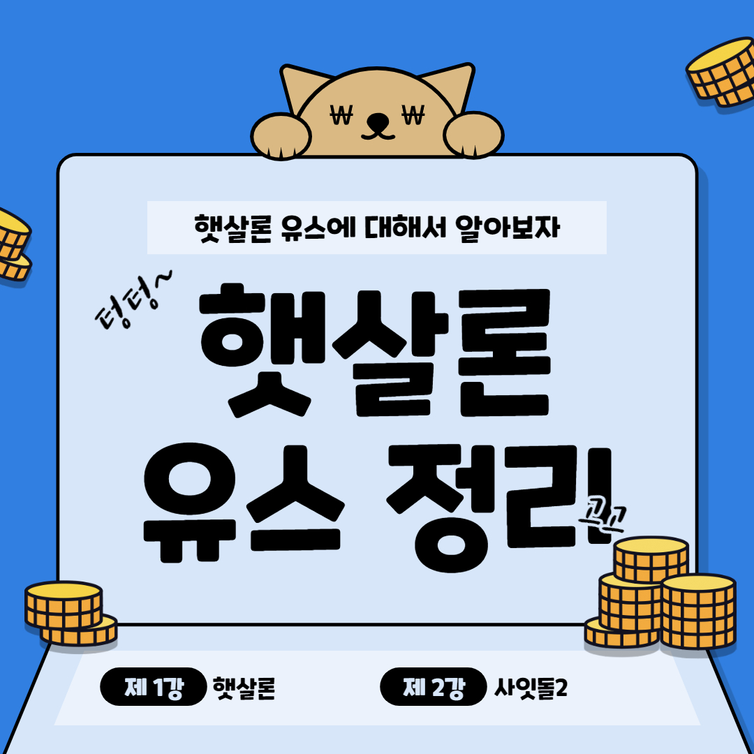 햇살론 유스 후기에 대해서 알아보자(안보면 손해)