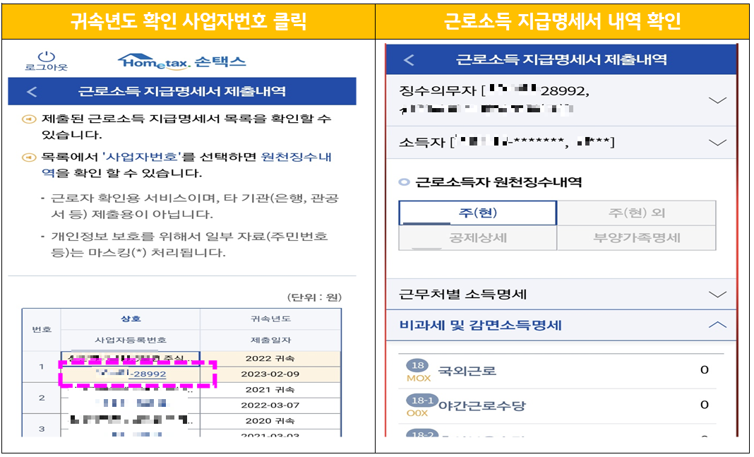 원천징수서류 내용 확인