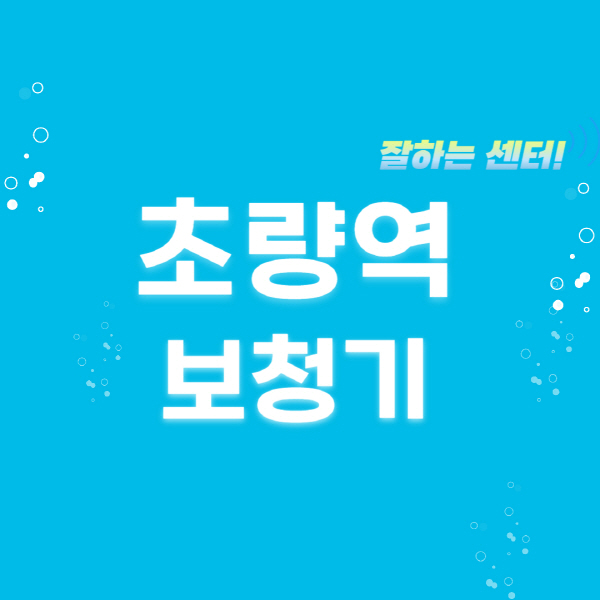 초량역-보청기-잘하는-곳-센터-추천-무료체험-지원금-렌탈-가격-브랜드