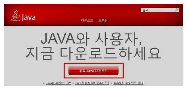 자바 다운로드