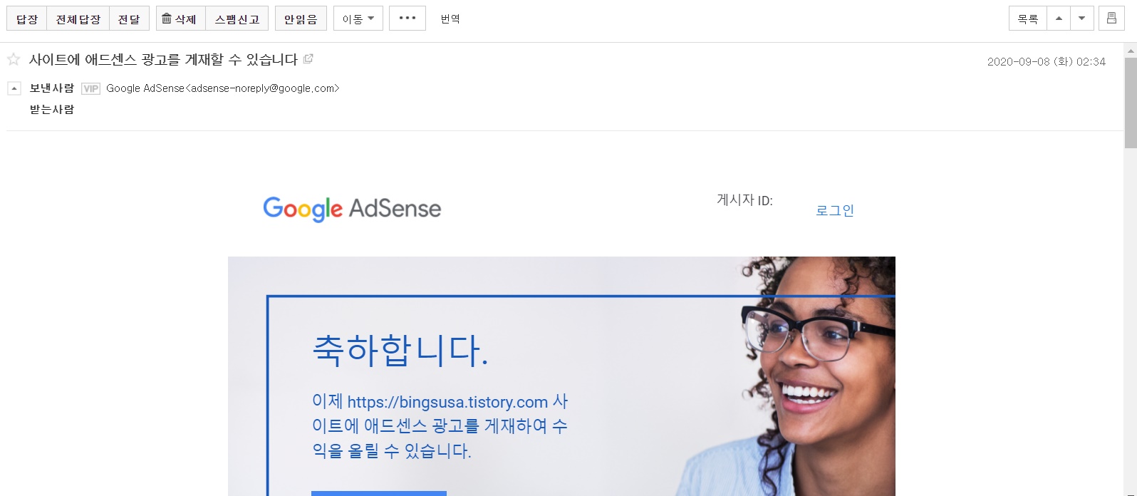  구글 애드센스 승인 메일이 왔습니다!!