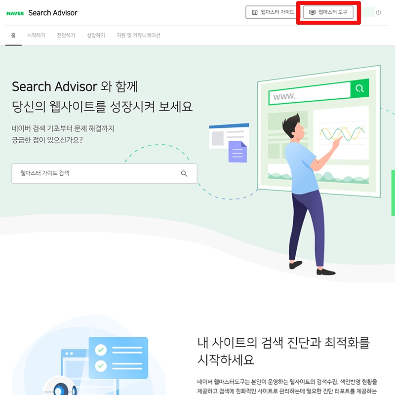 Naver-Search-Advisor-접속
