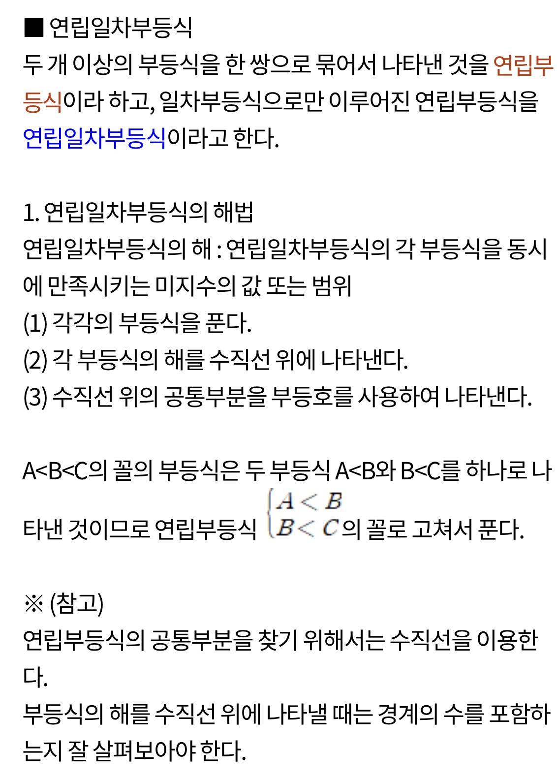 연립일차부등식