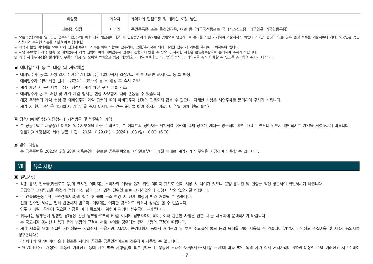 이안모란센트럴파크임의공급1차-19