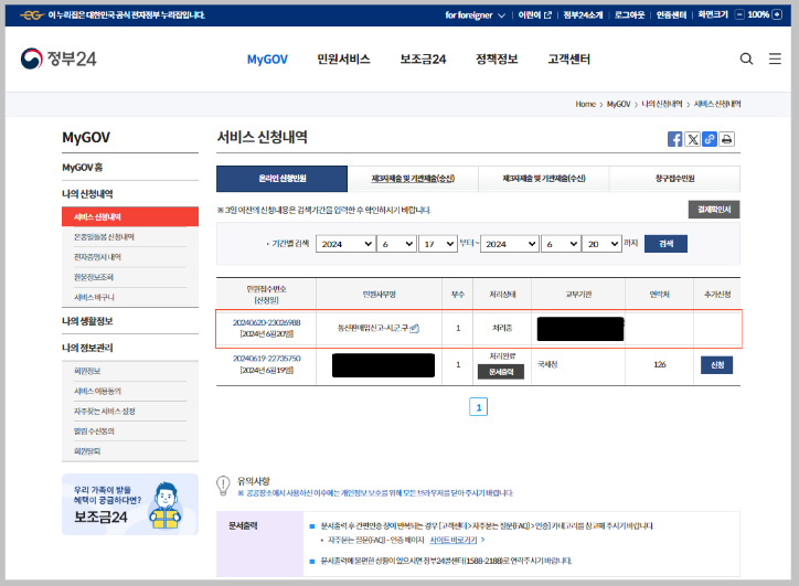 서비스-신청내역-조회