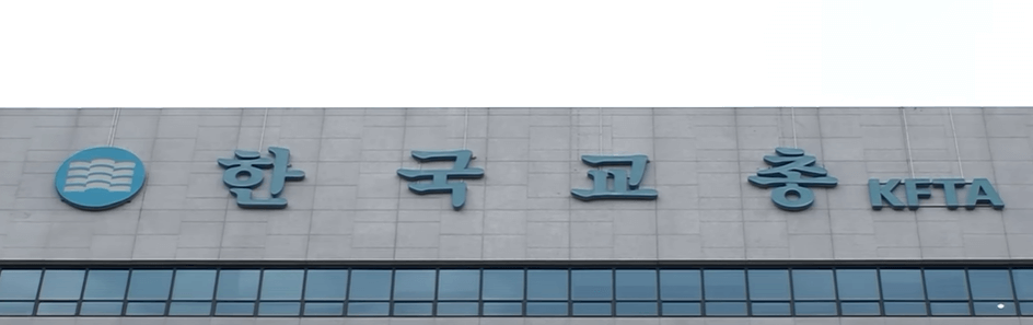 한국교총 건물 외관