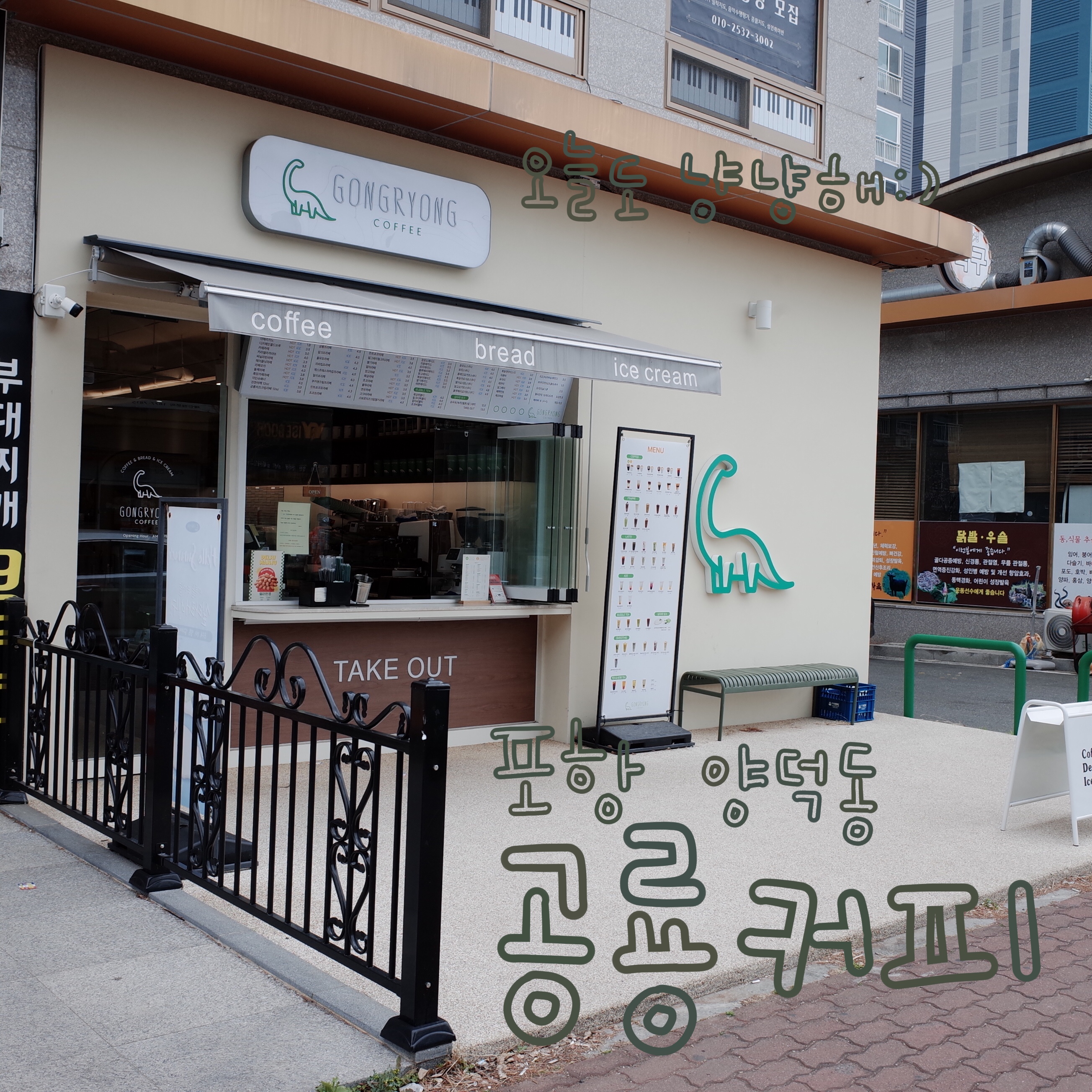 공룡커피 이미지