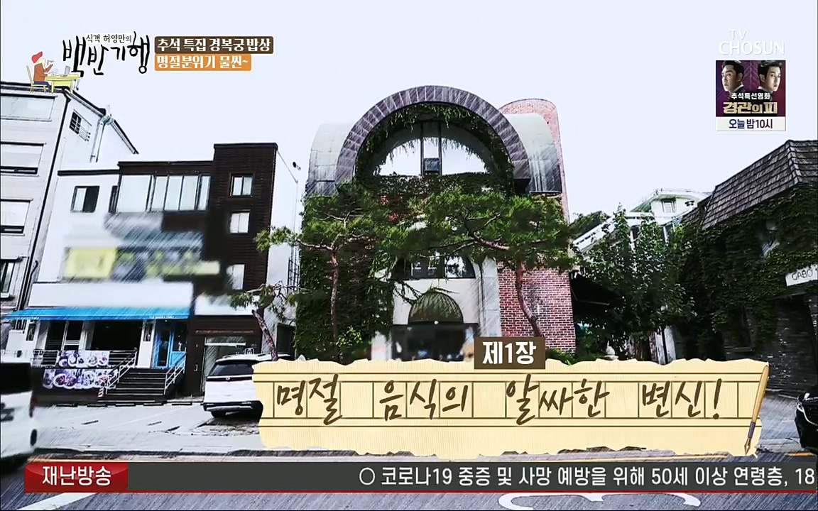 식객 허영만의 백반기행.E168.220910p.H264-F1RST.mp4_20220910_183519.237.jpg