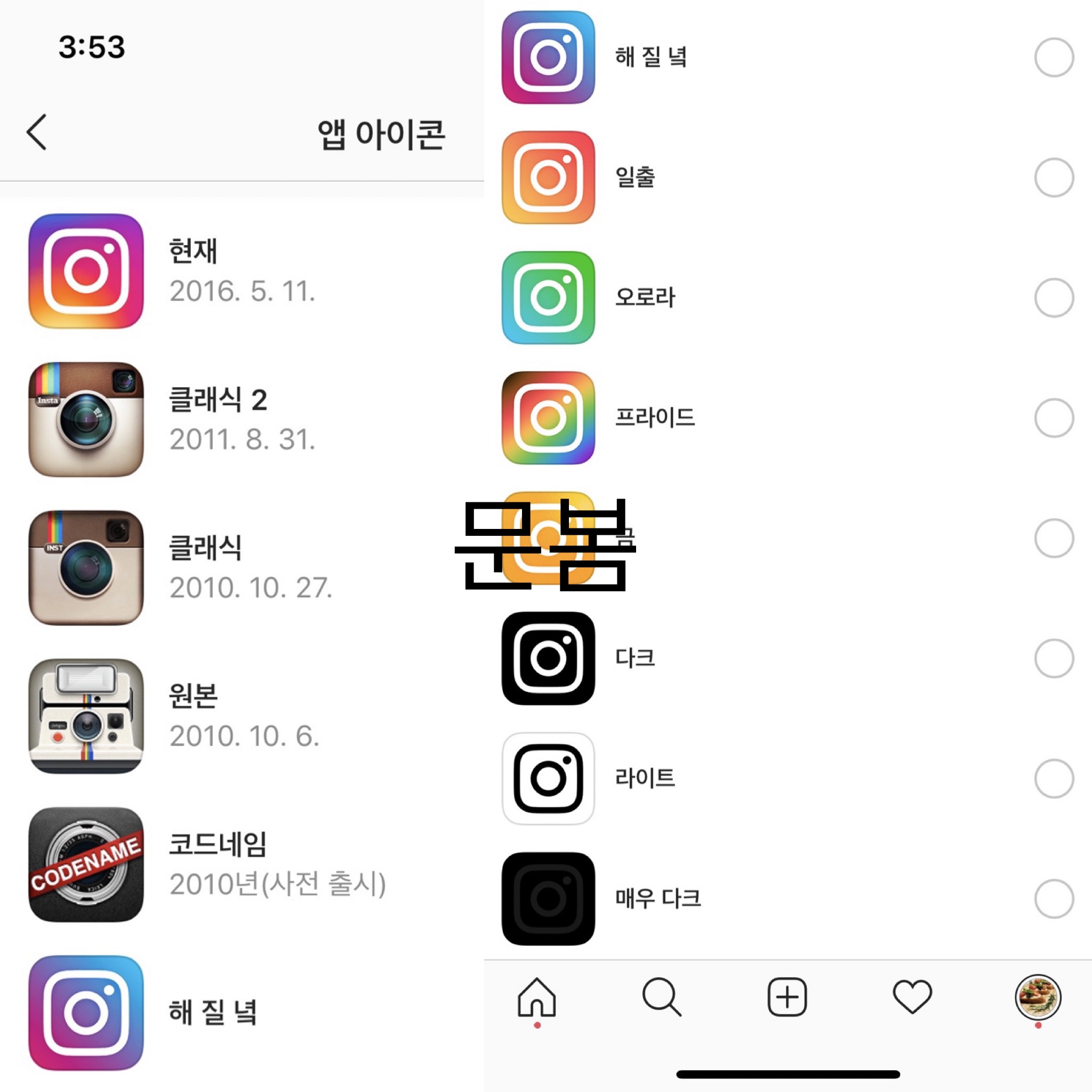  인스타그램 아이콘 바꾸기 변경