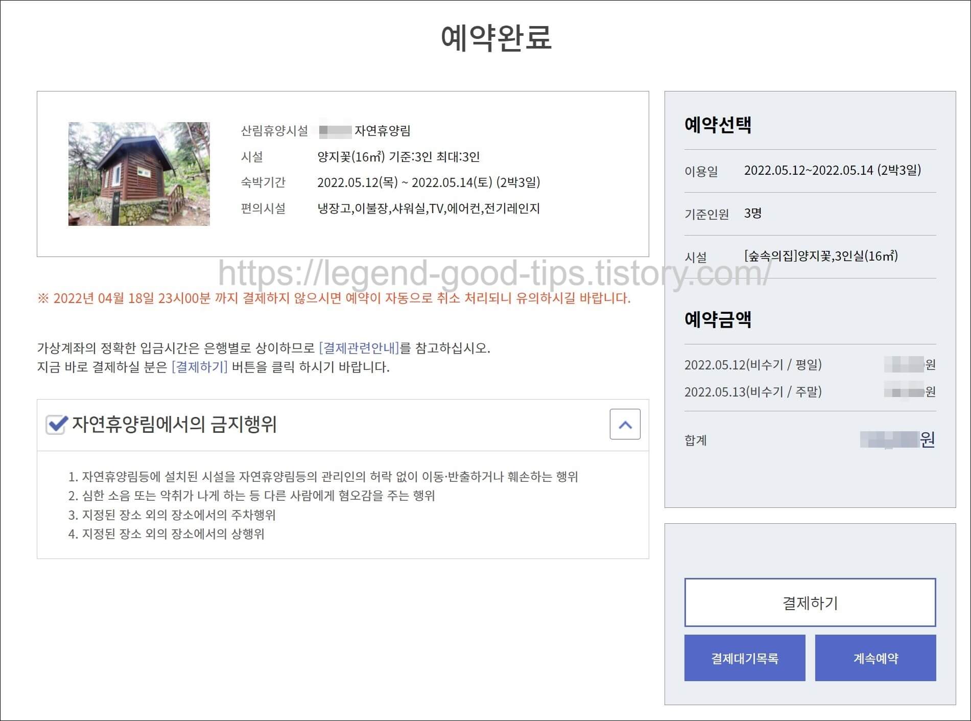 최종예약확인-및-결제하기화면