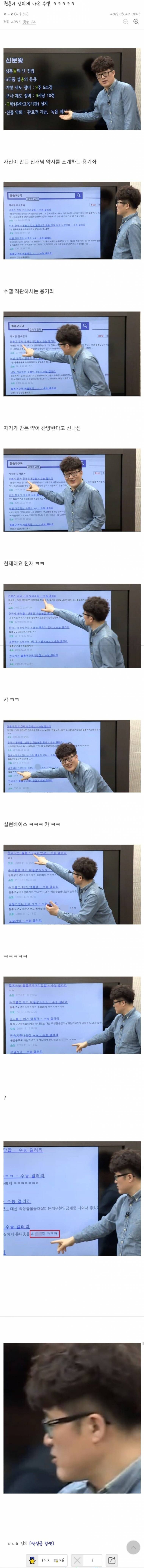  디씨 수능갤에 나온 인강강사(Feat. 권용기)