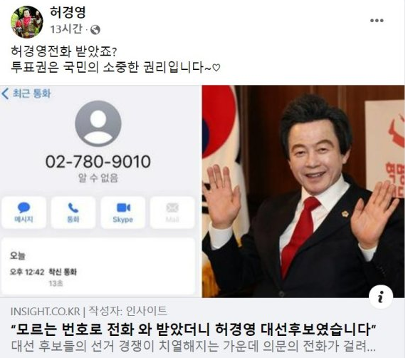 허경영-스팸전화