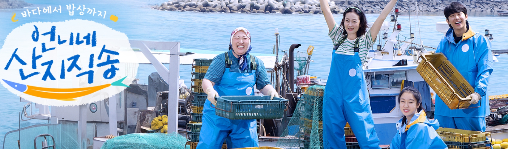 언니네 산지직송
