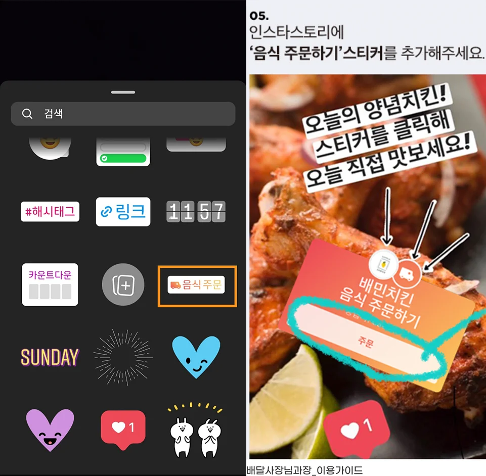 인스타그램 터치형 스티커 - 음식 주문