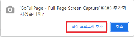 크롬에-추가-확장-프로그램-추가