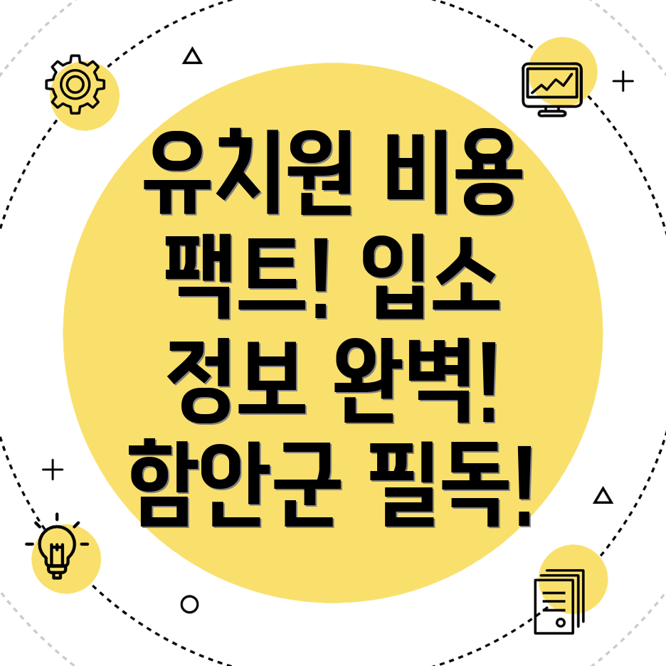 유치원 비용
