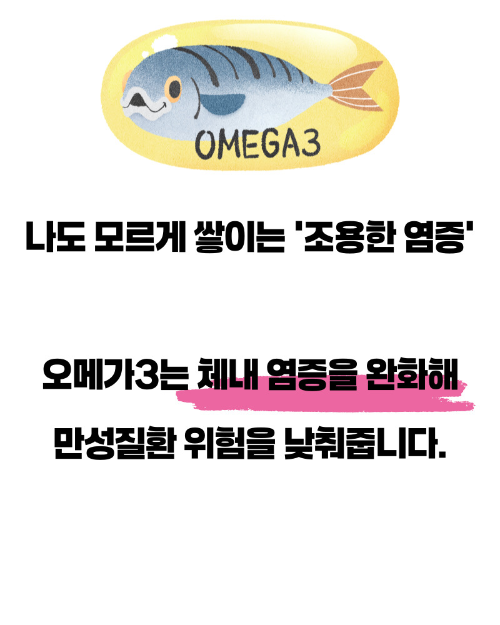 오메가3 효능