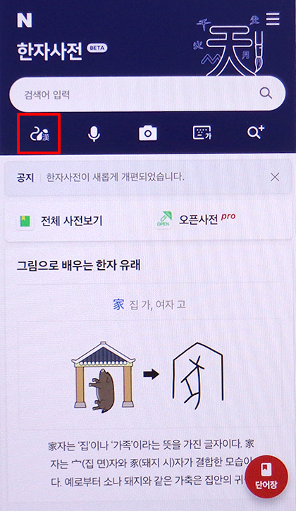 한자 찾는 법 한자 번역기를 사용해서 2
