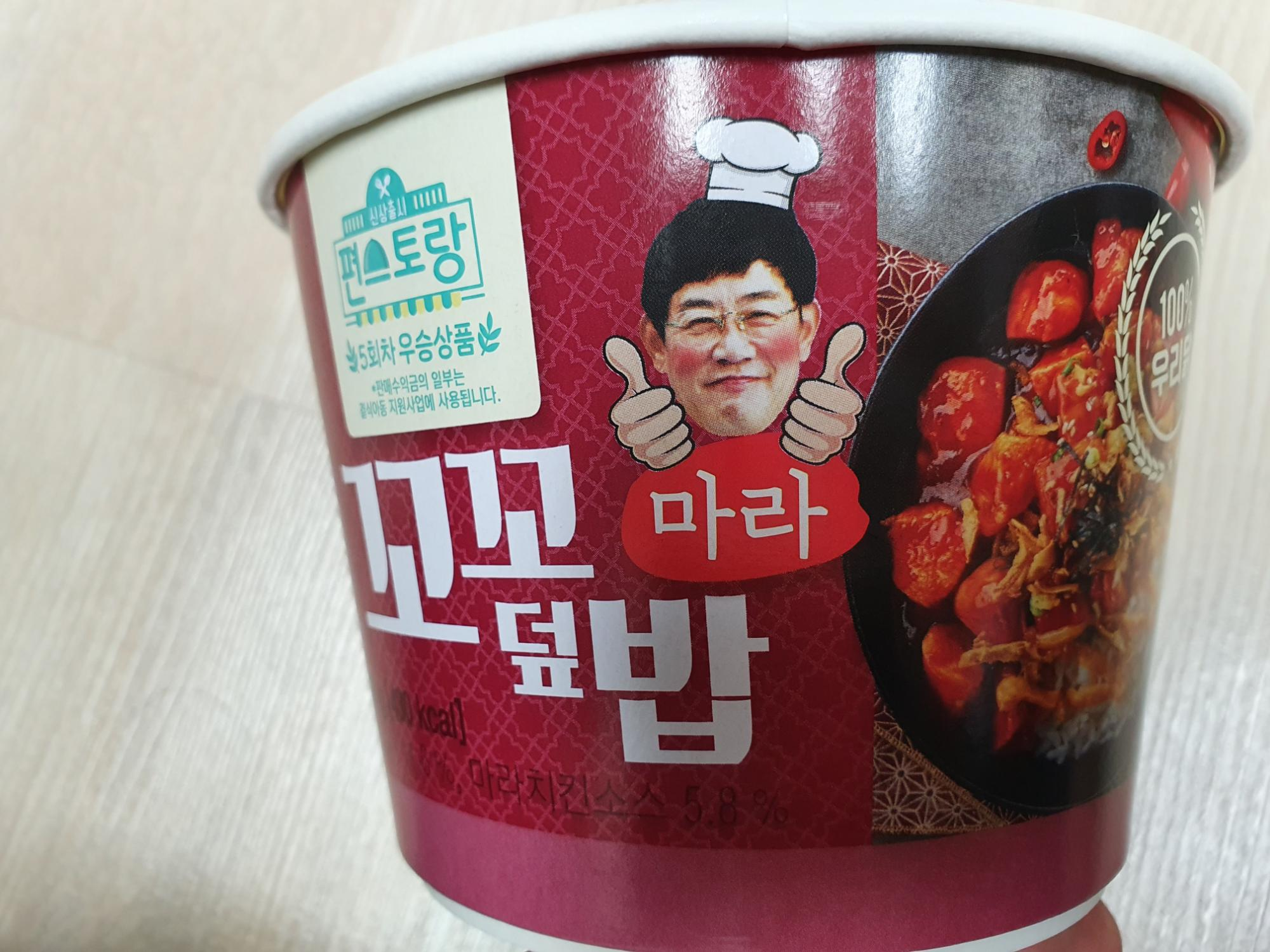  [편의점 편스토랑] 꼬꼬 덮밥 마라 후기 - 이경규 우승