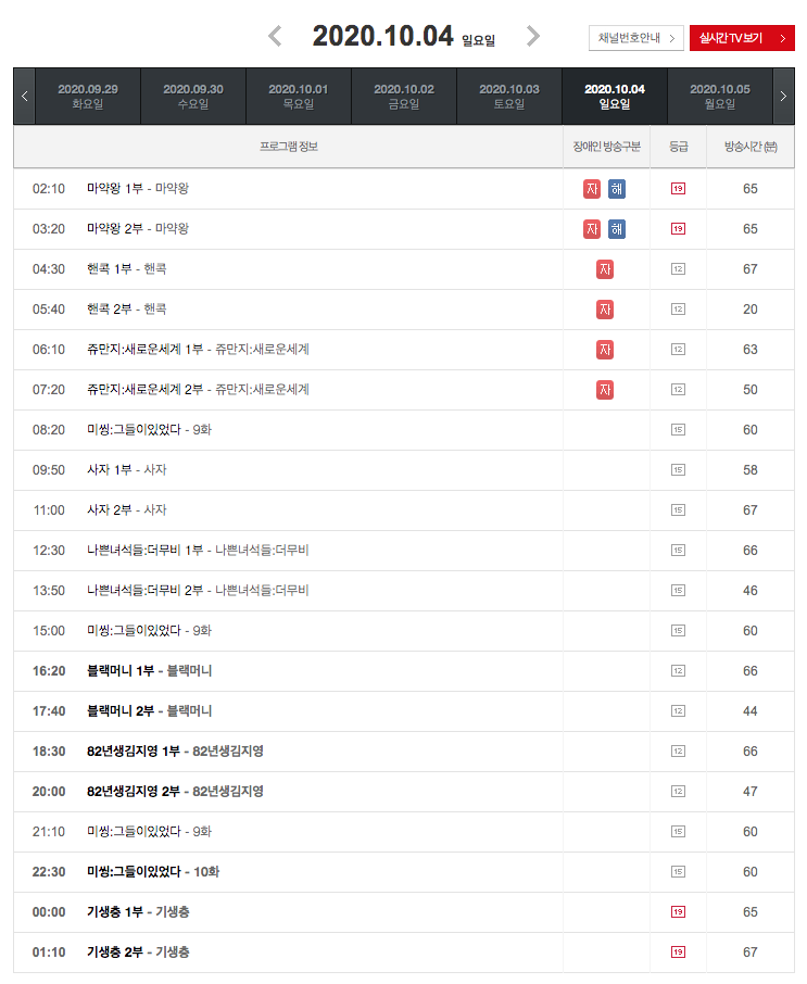 ocn 추석 편성표 추석 연휴 특선영화 편성표 8