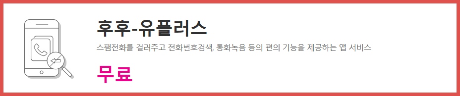 스팸전화