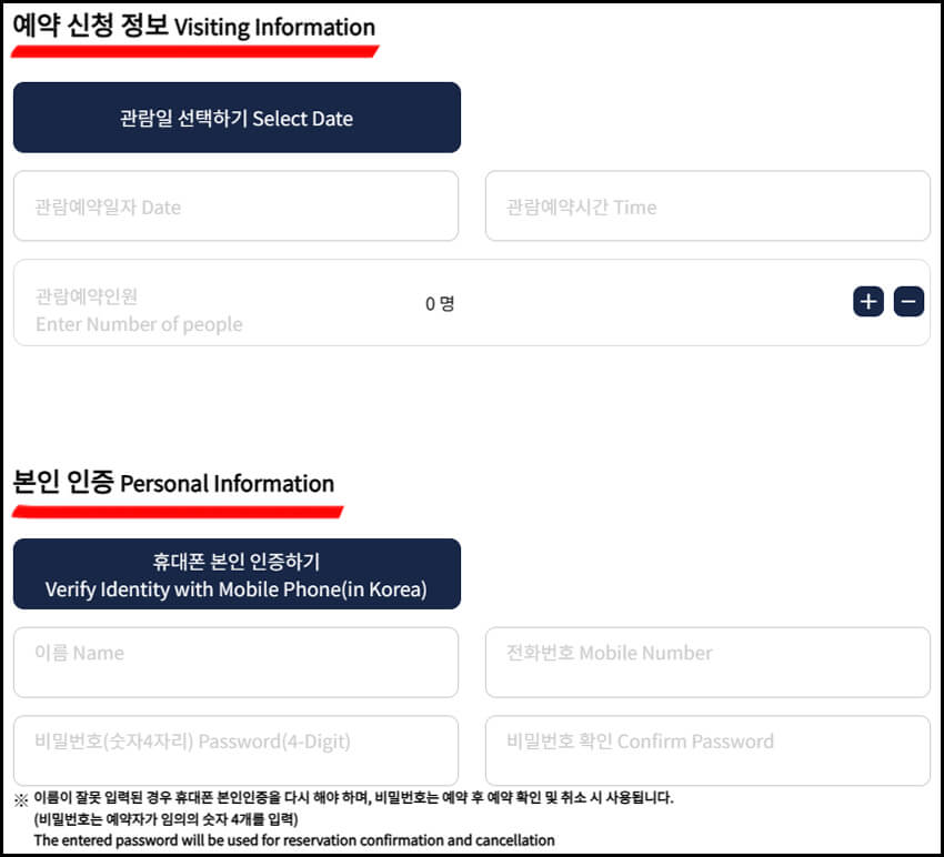 청와대 야간개장 예약 날짜&amp;#44; 시간&amp;#44; 본인 인증하기 화면