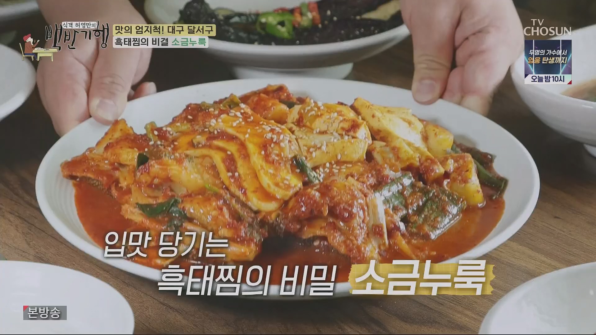 식객 허영만의 백반기행.E199.230505p.H264-F1RST.mp4_20230507_182248.559.jpg