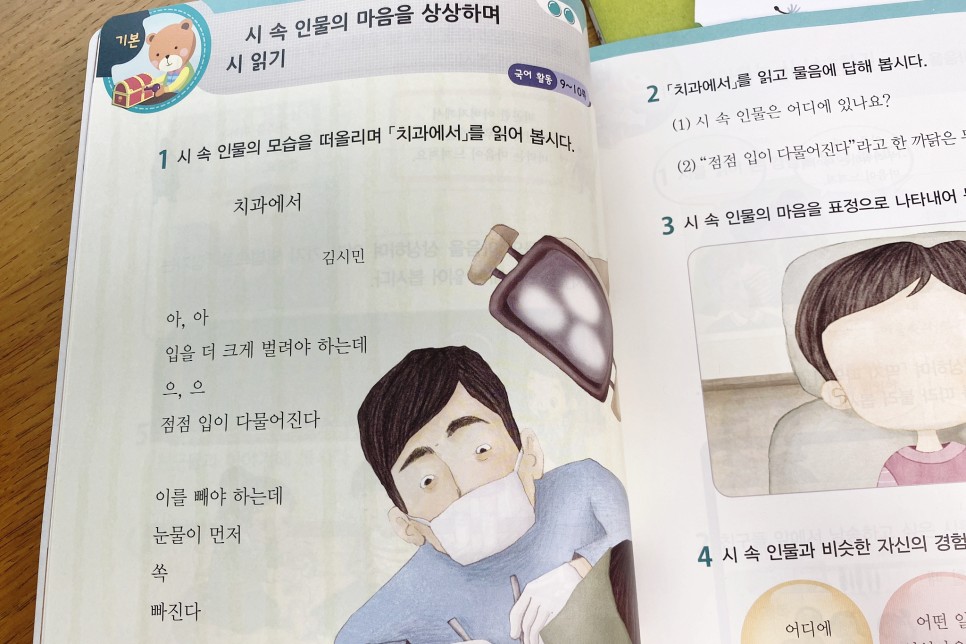 2학년을 초등학교 2학년 49