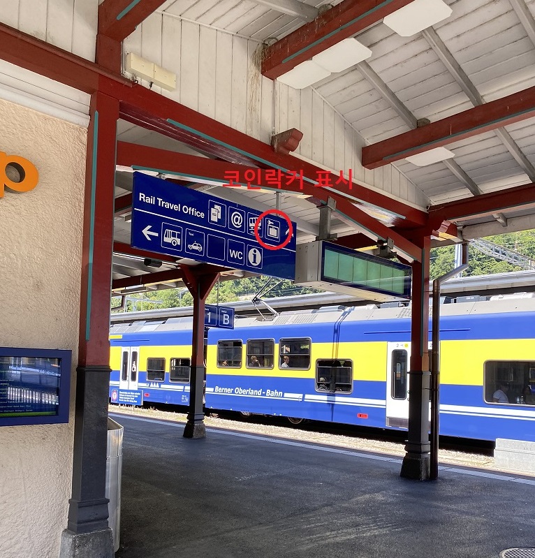스위스역-코인락커표시-기차