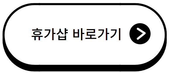 근로자 휴가지원 사업