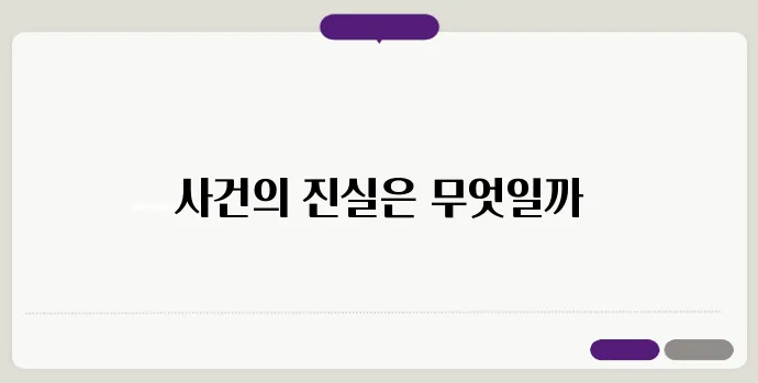 김하늘 사건과 명재완 교사의 사이코패스 성향 심층 분석, 그 이면을 들여다보다.