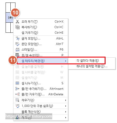 수평선 괄호에 이름 붙이기-셀 테두리